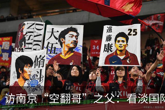 访南京“空翻哥”之父：看淡国际赛场走红流量 助力回归理性成长